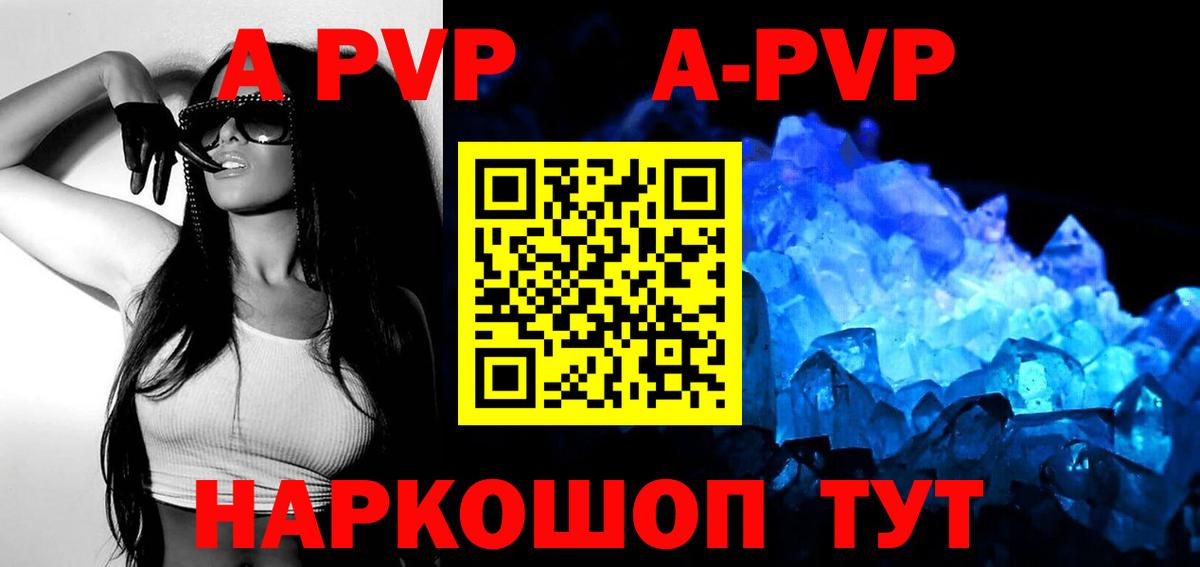 A-PVP кристаллы Новороссийск