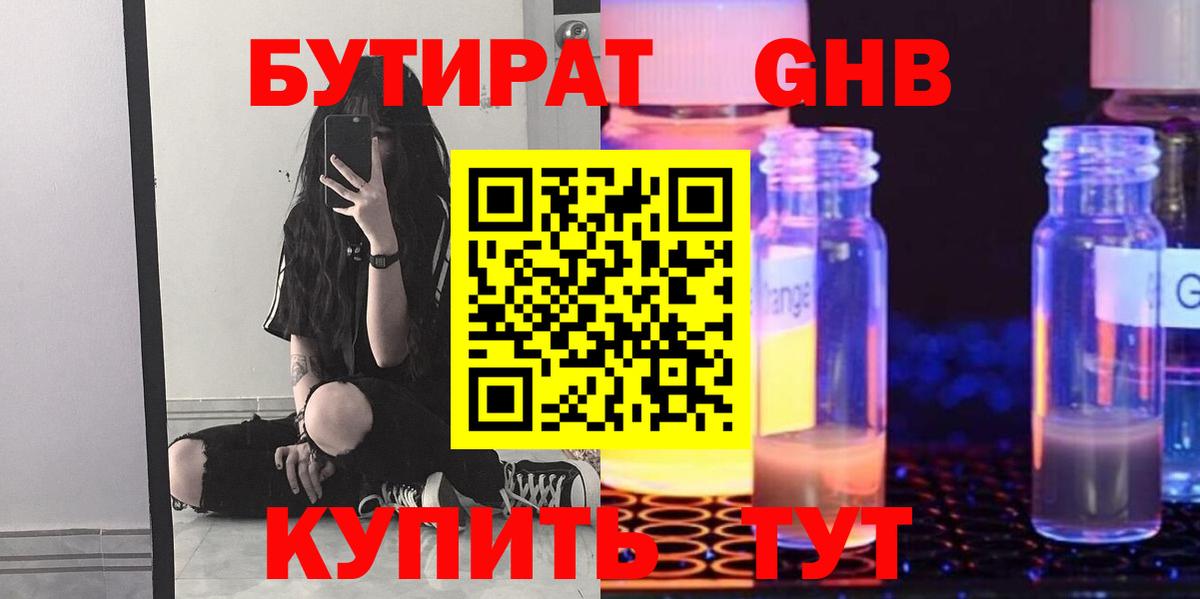 Бутират BDO  Вход с VPN  Новороссийск 