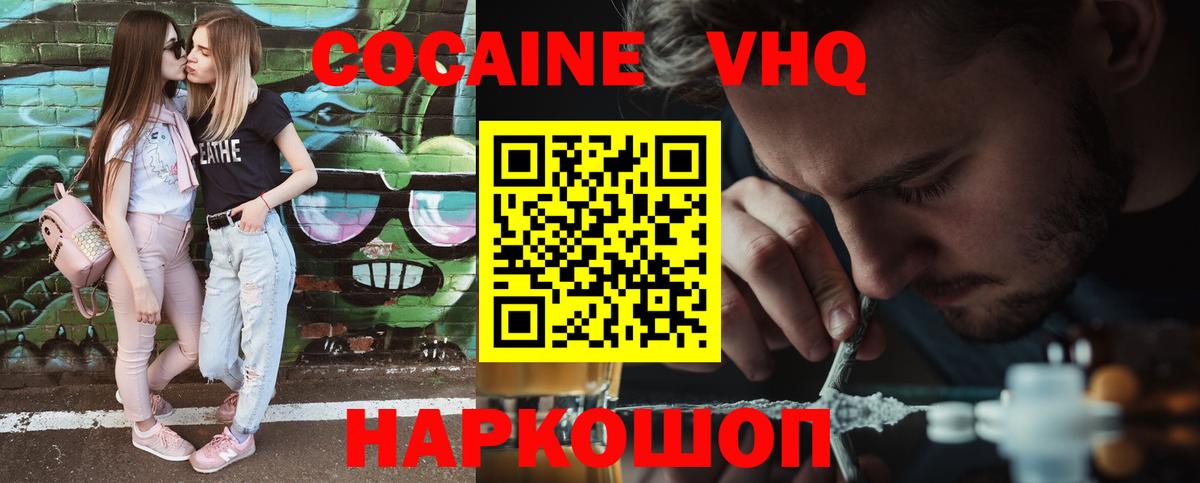 наркошоп  COCAIN 97%  КОКАИН Эквадор  Вход с VPN  Новороссийск 
