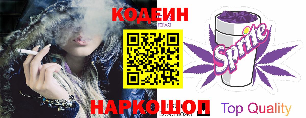 Кодеин напиток Lean (лин)  Вход с VPN  Новороссийск  Codein напиток Lean (лин) 