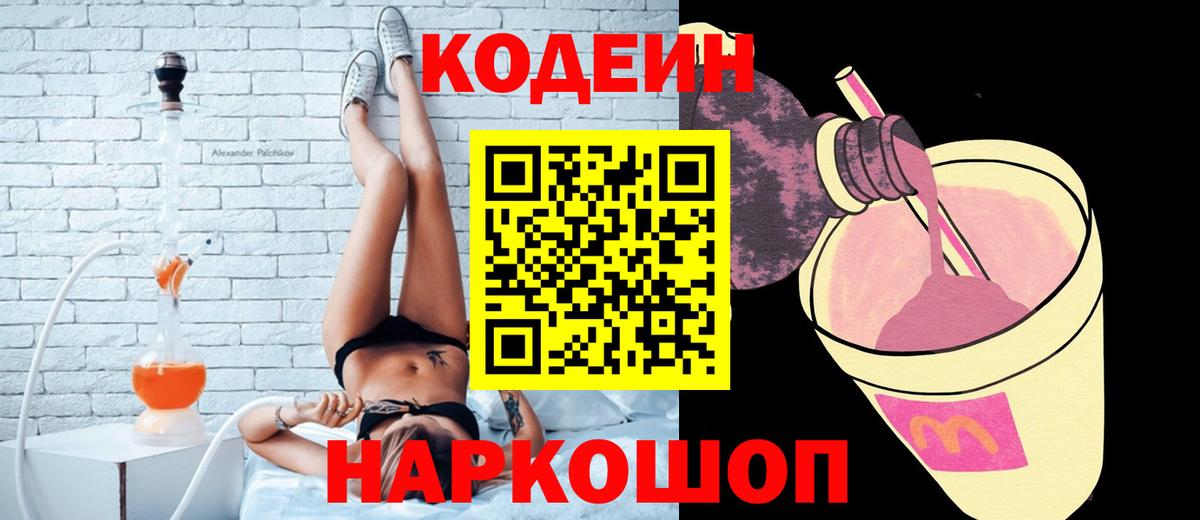 Кодеиновый сироп Lean напиток Lean (лин) Новороссийск